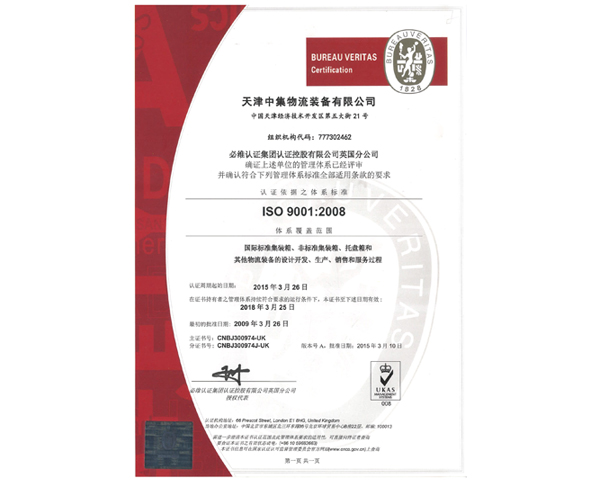 ISO9000质量体系证书（中文）
