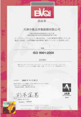 ISO9000质量体系证书（日文）