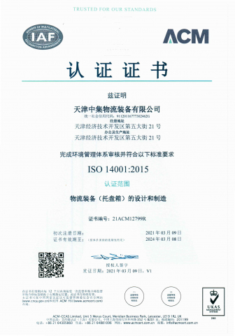 ISO14001环境体系证书